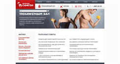 Desktop Screenshot of iron-samson.ru