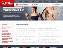 Tablet Screenshot of iron-samson.ru